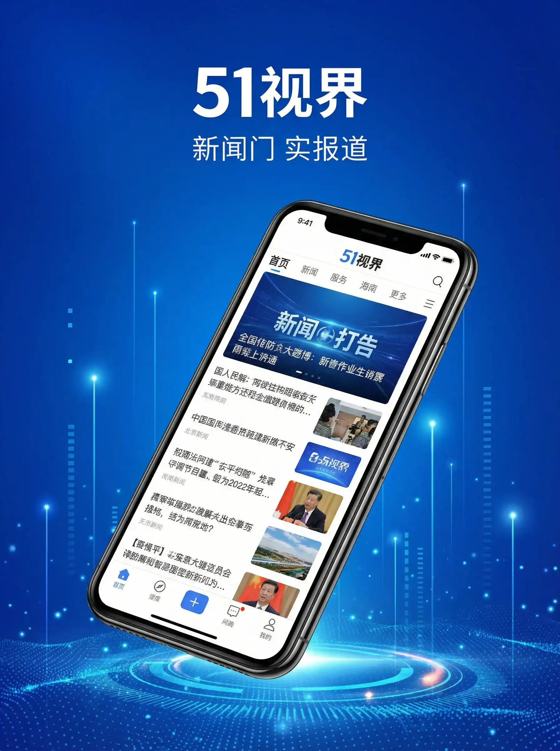 51视界APP手机客户端展示 - 大学校园POP文1对N推荐 移动端